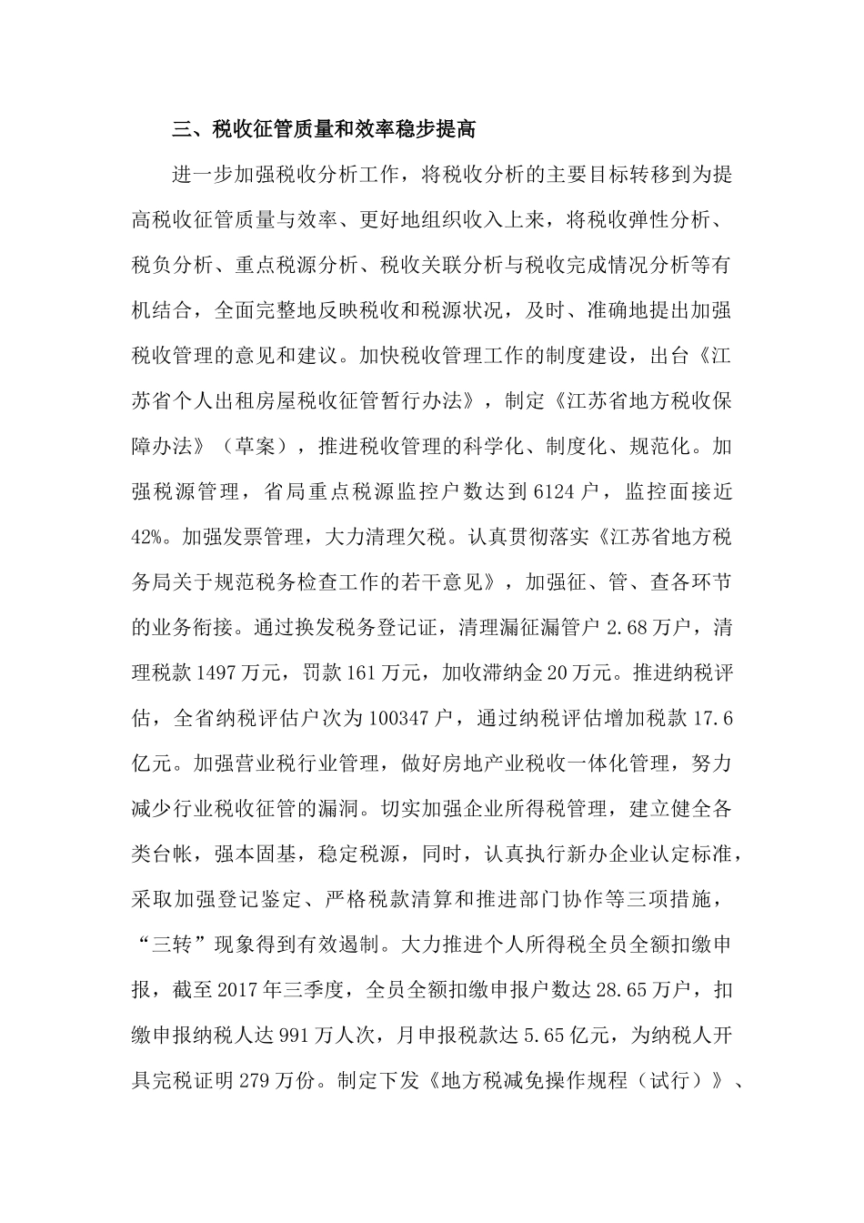 2017年全国各省税务局通用工作总结_第3页