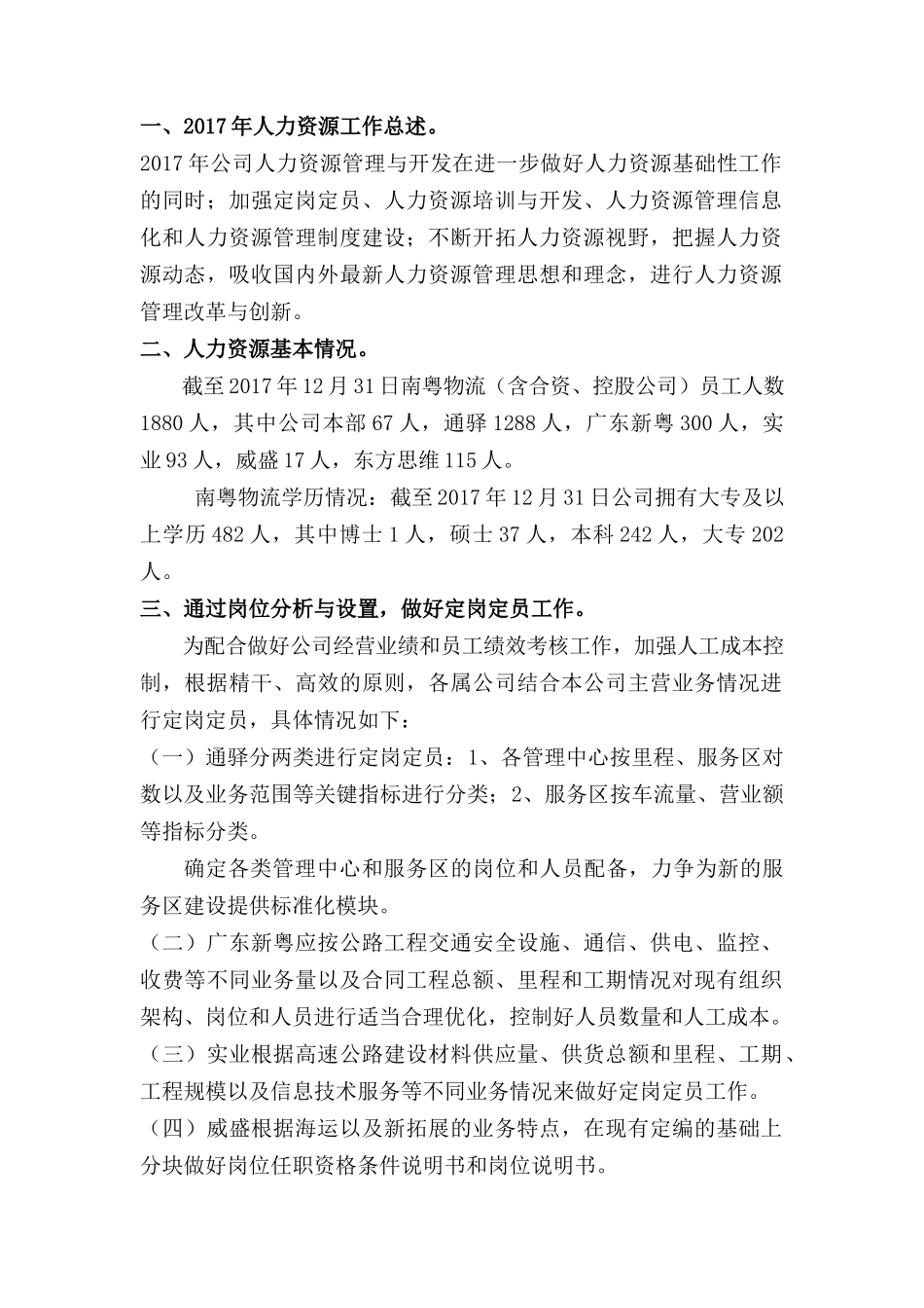 2017年人力资源岗位工作总结_第2页