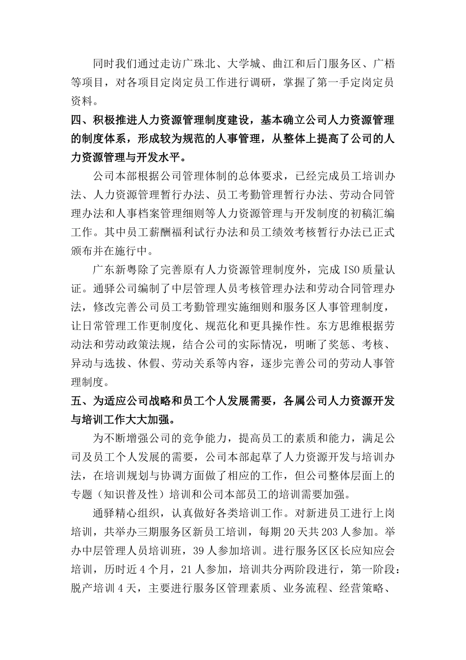 2017年人力资源岗位工作总结_第3页