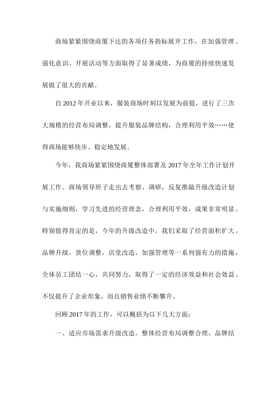 2017年商场年终总结及新年工作计划_第2页