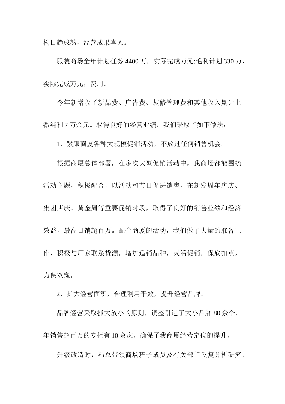 2017年商场年终总结及新年工作计划_第3页