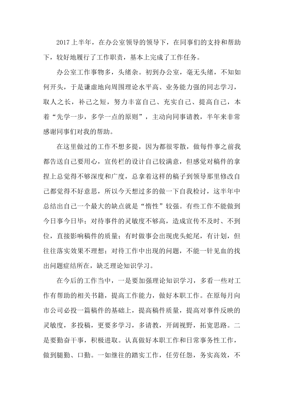 2017年上半年办公室个人工作总结_第2页