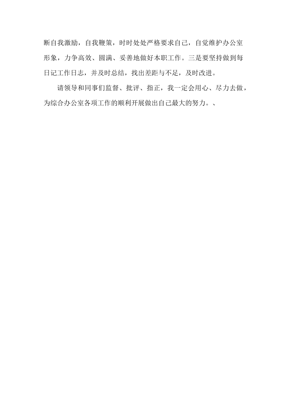 2017年上半年办公室个人工作总结_第3页