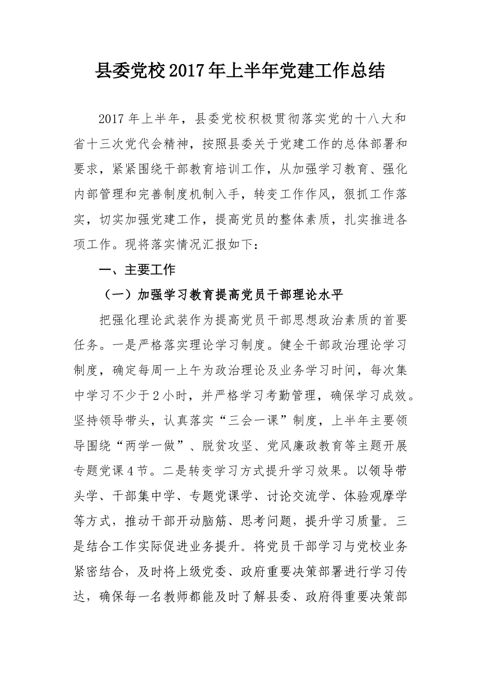 2017年上半年党建工作总结_第1页