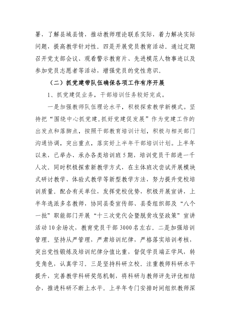 2017年上半年党建工作总结_第2页