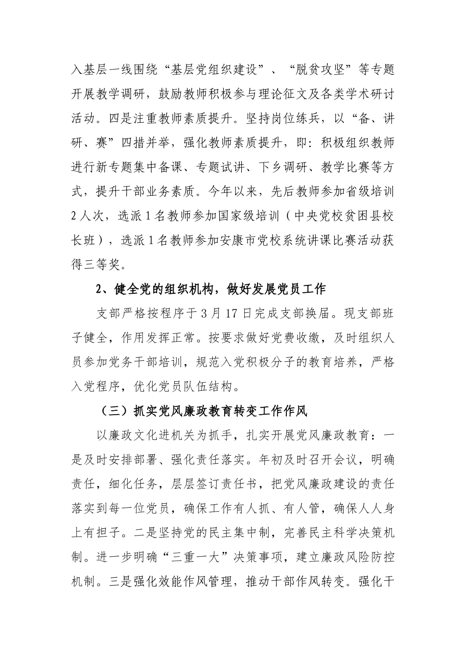 2017年上半年党建工作总结_第3页