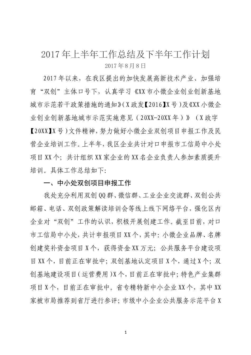 2017年上半年个人工作总结2017_第1页