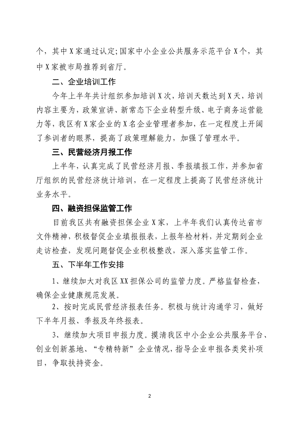 2017年上半年个人工作总结2017_第2页