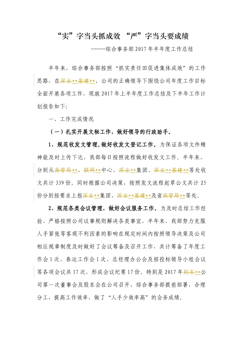 2017年上半年工作总结(综合事务部)_第1页