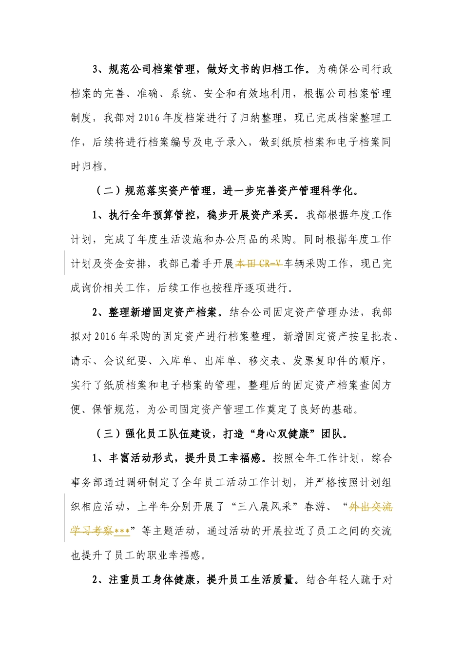 2017年上半年工作总结(综合事务部)_第2页