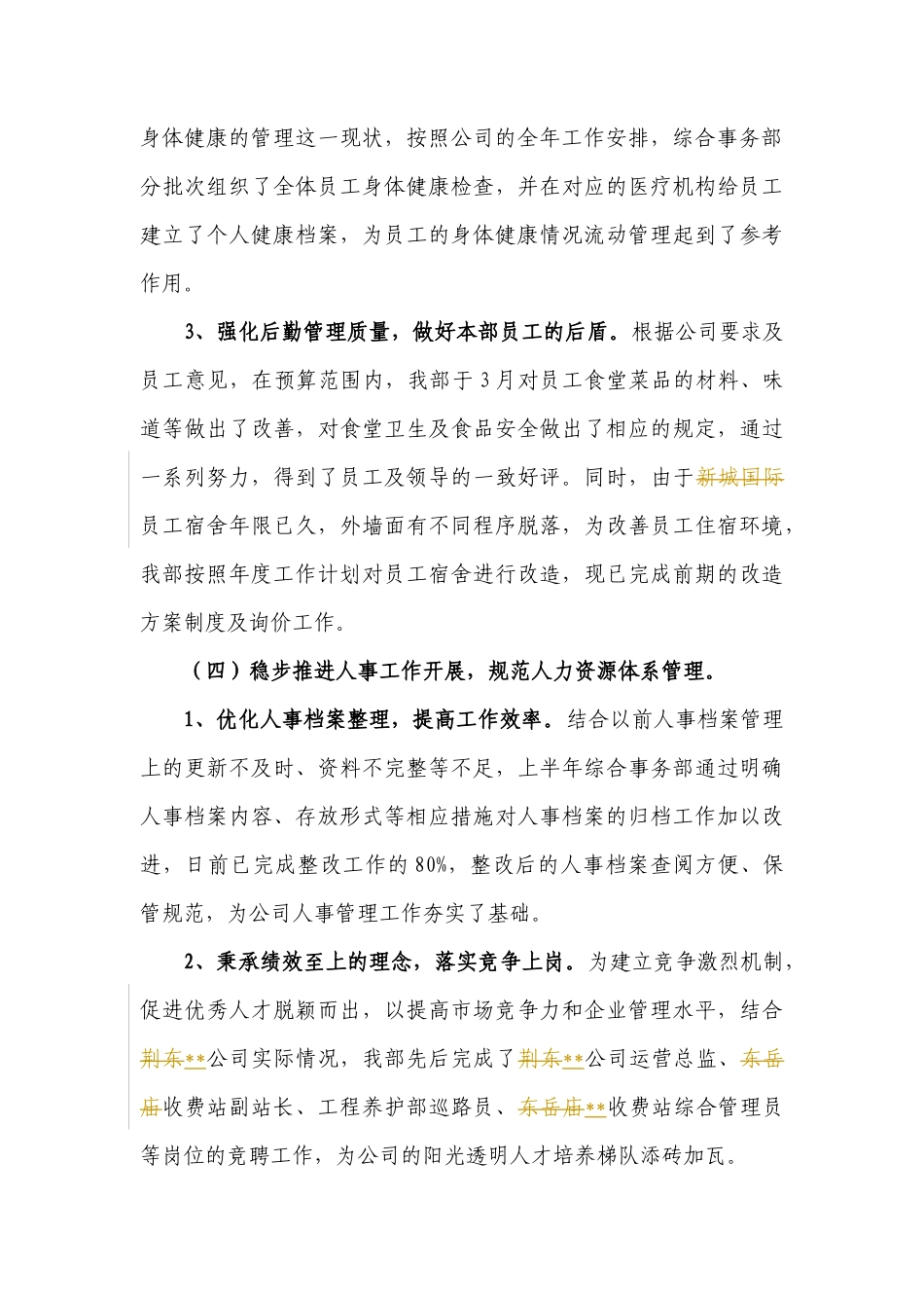 2017年上半年工作总结(综合事务部)_第3页