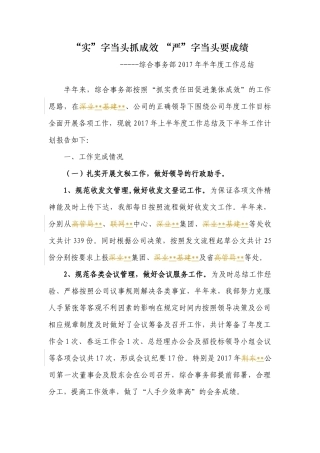 2017年上半年工作总结(综合事务部)