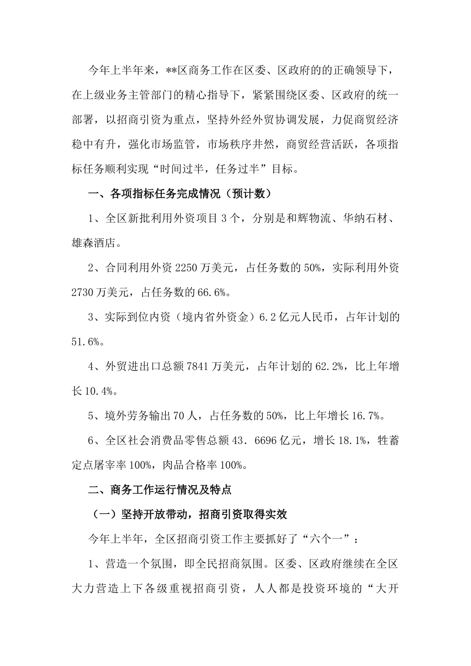 2017年上半年商务工作总结及下半年工作计划_第2页