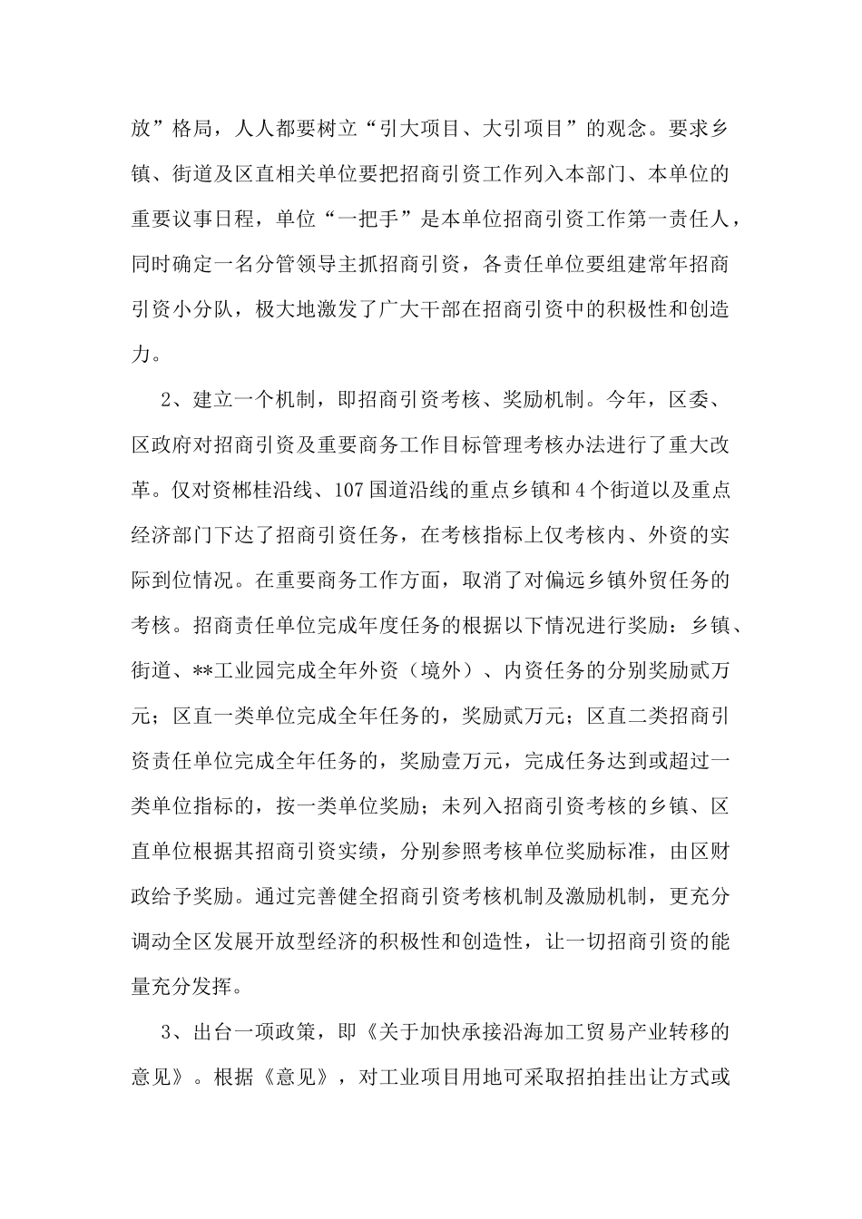 2017年上半年商务工作总结及下半年工作计划_第3页