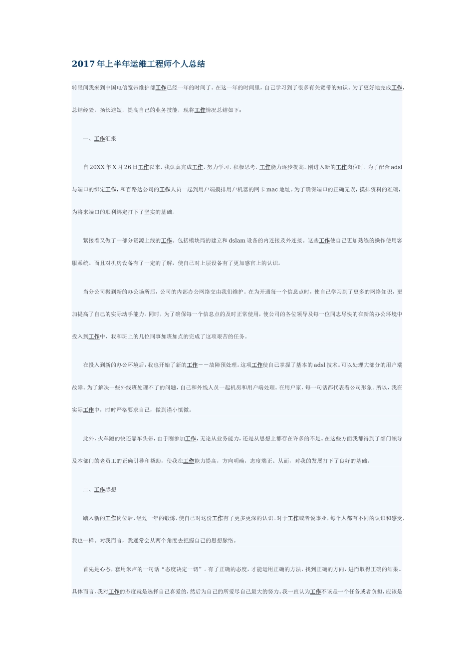 2017年上半年运维工程师个人总结_第1页