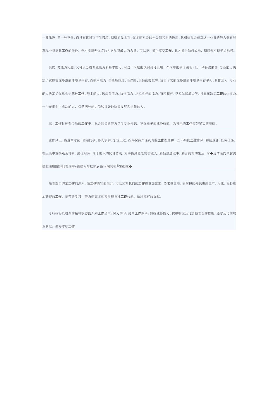 2017年上半年运维工程师个人总结_第2页