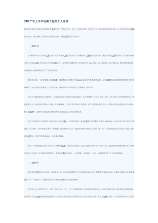 2017年上半年运维工程师个人总结
