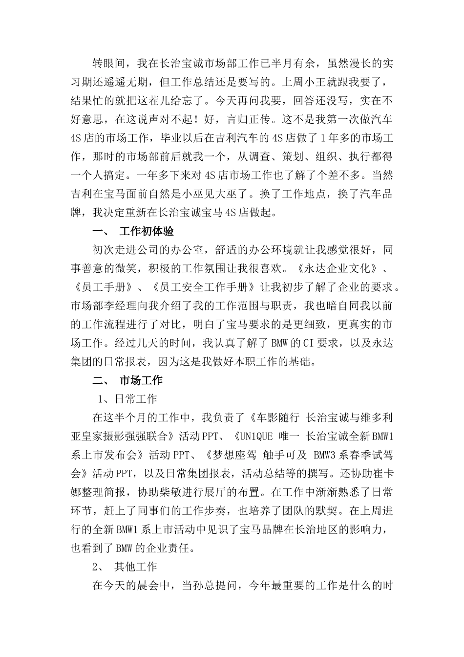 2017年市场部策划专员工作总结_第2页