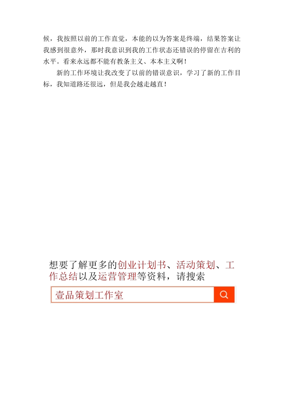 2017年市场部策划专员工作总结_第3页