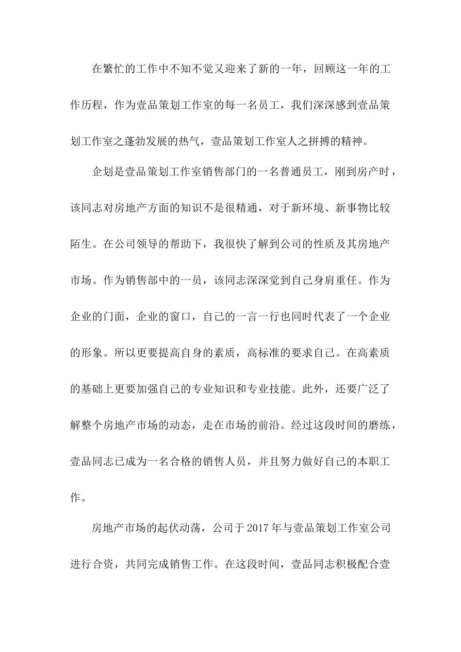 2017年市场销售岗位工作总结_第2页