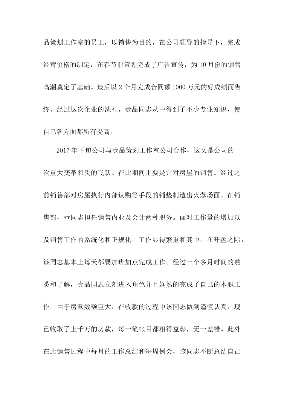 2017年市场销售岗位工作总结_第3页