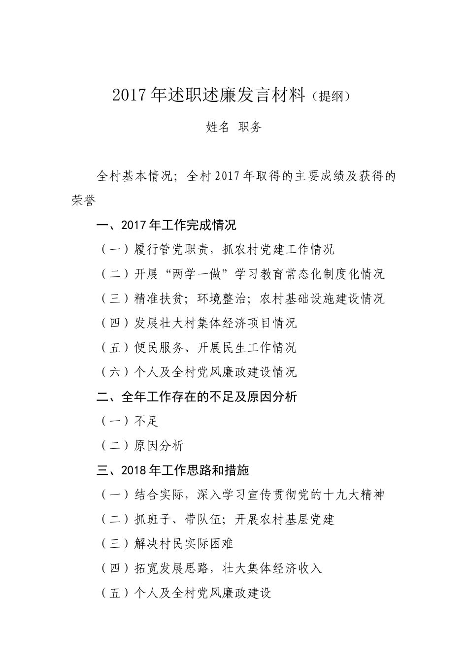 2017年述职述廉发言材料(提纲)_第1页
