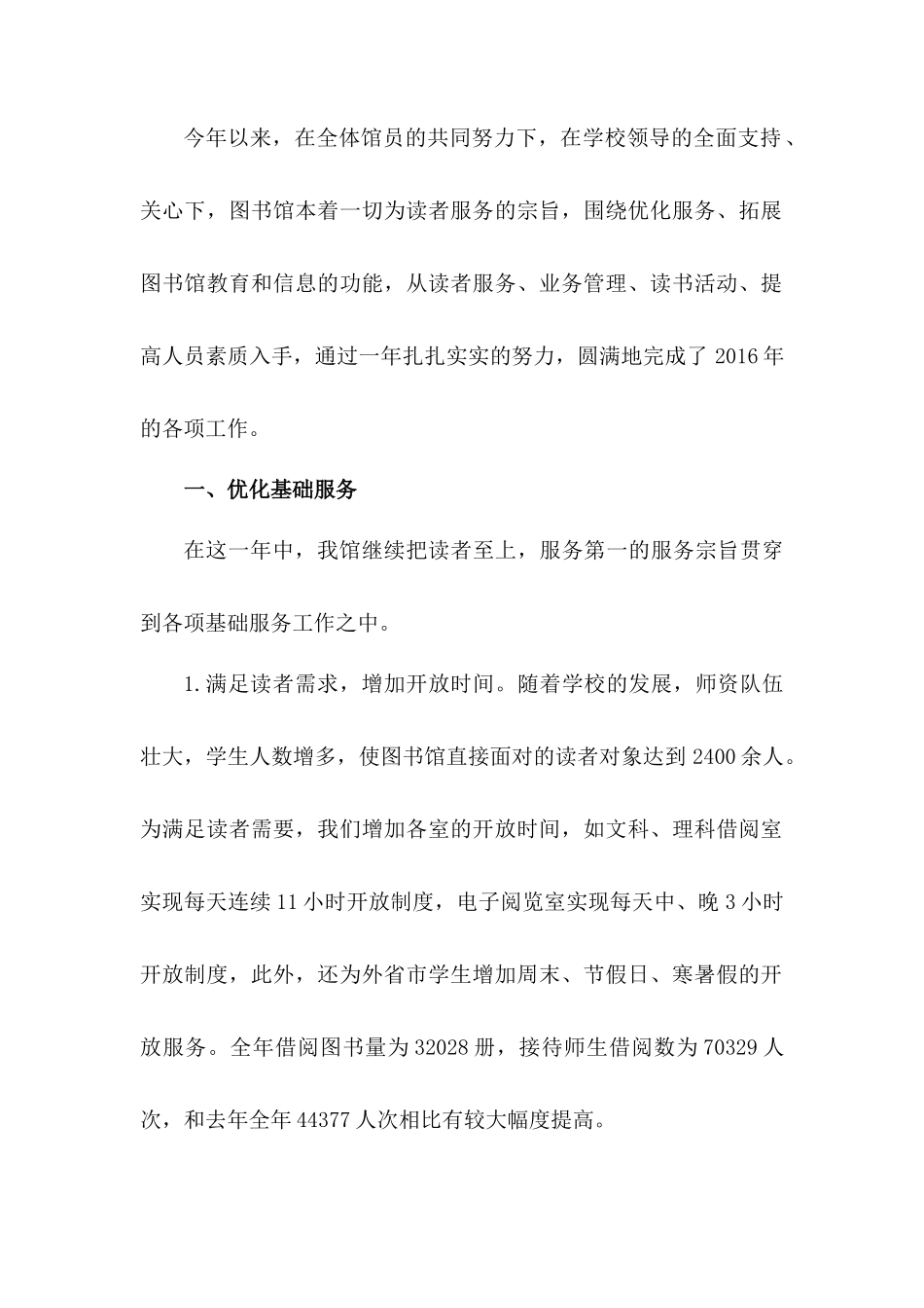 2017年图书馆工作者工作总结_第2页