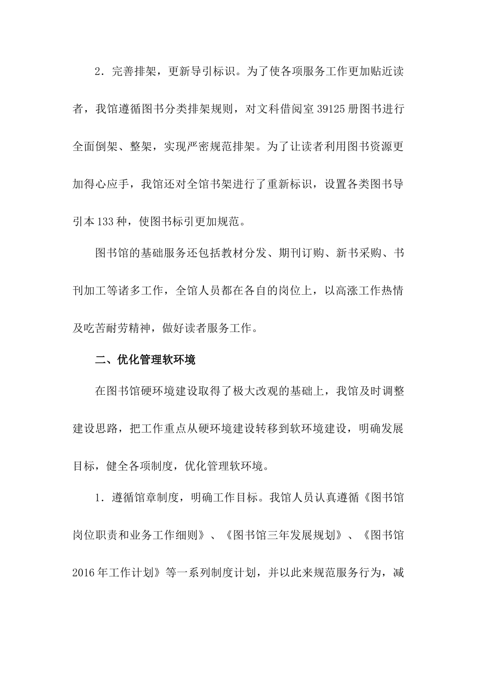 2017年图书馆工作者工作总结_第3页