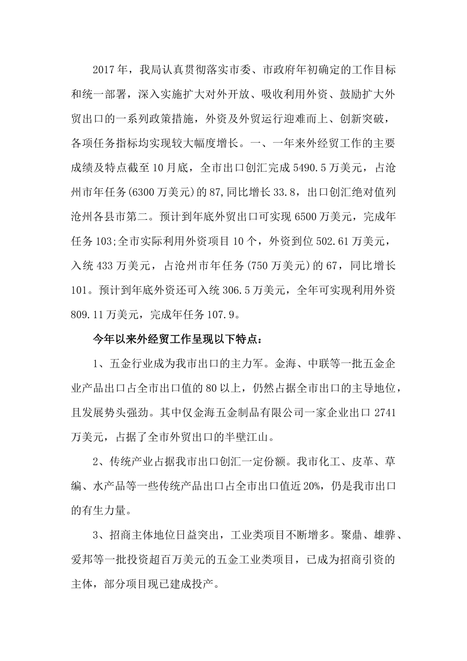 2017年外经贸局年度工作总结_第2页