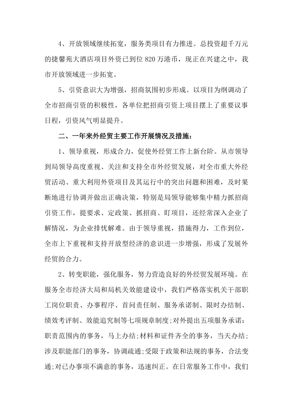 2017年外经贸局年度工作总结_第3页