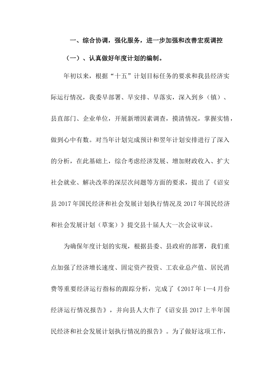 2017年县发展计划委员会工作总结_第2页