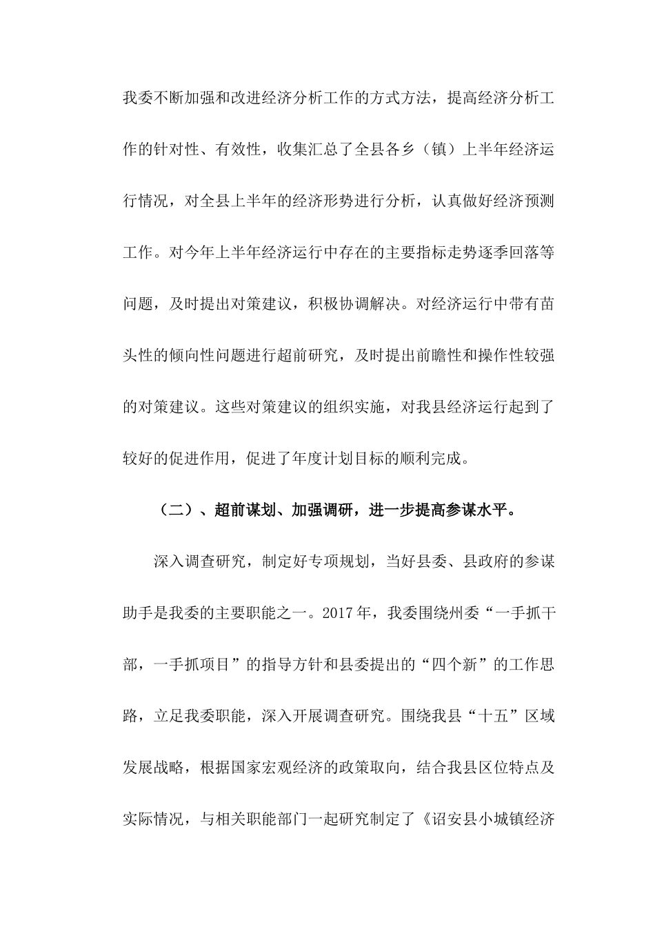 2017年县发展计划委员会工作总结_第3页