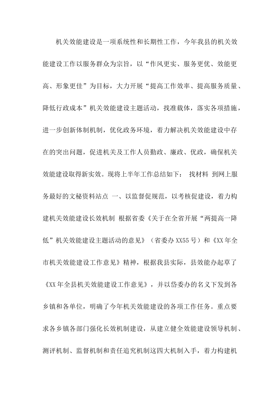 2017年县机关效能建设工作总结_第2页