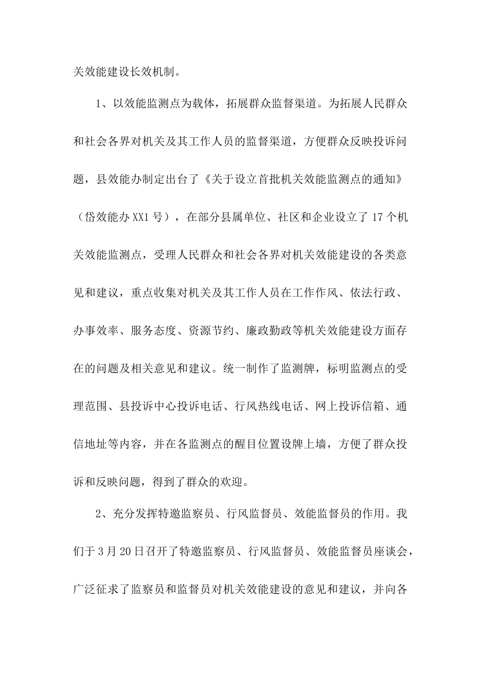 2017年县机关效能建设工作总结_第3页