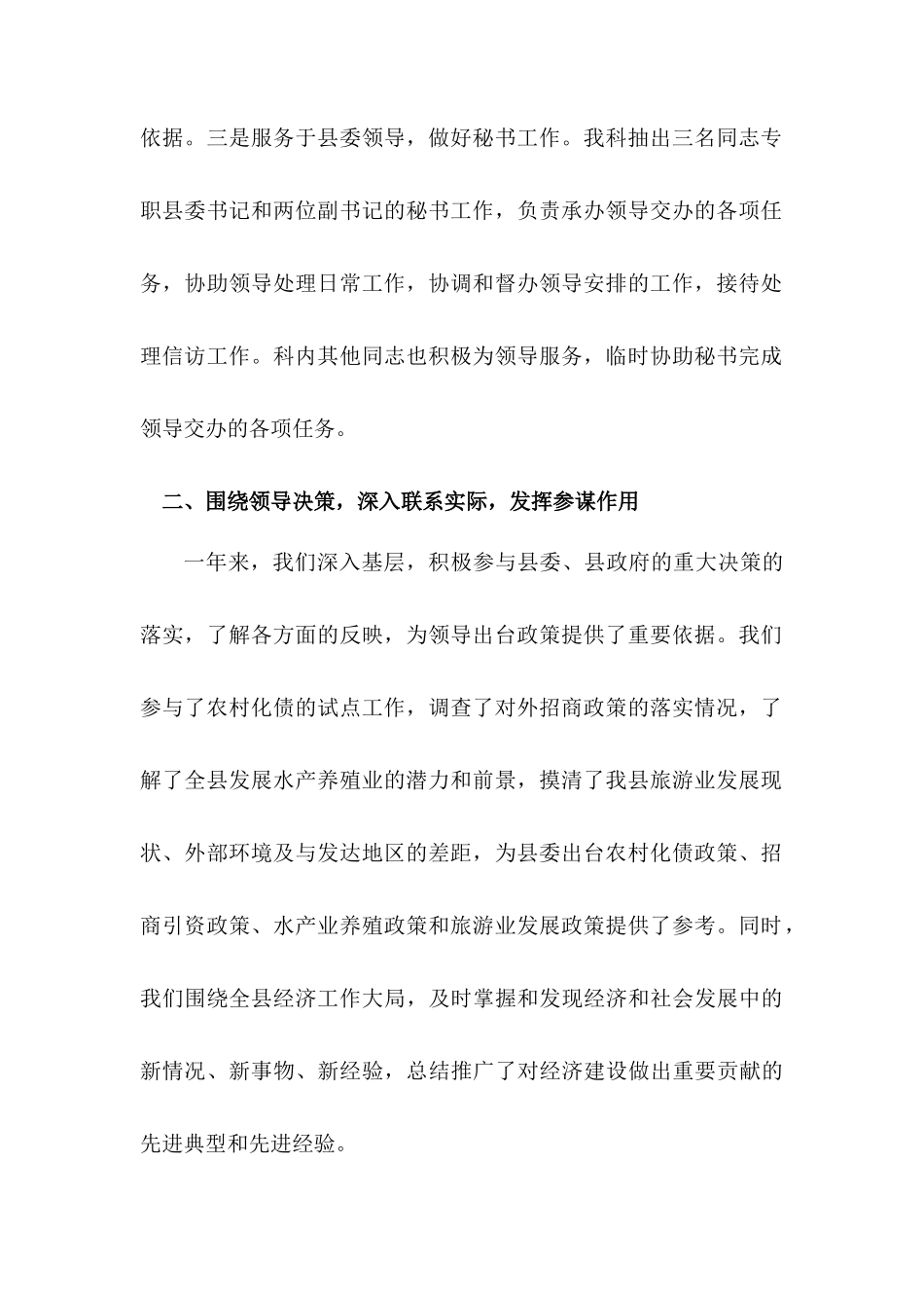 2017年县委办公室综合科 工作总结_第3页