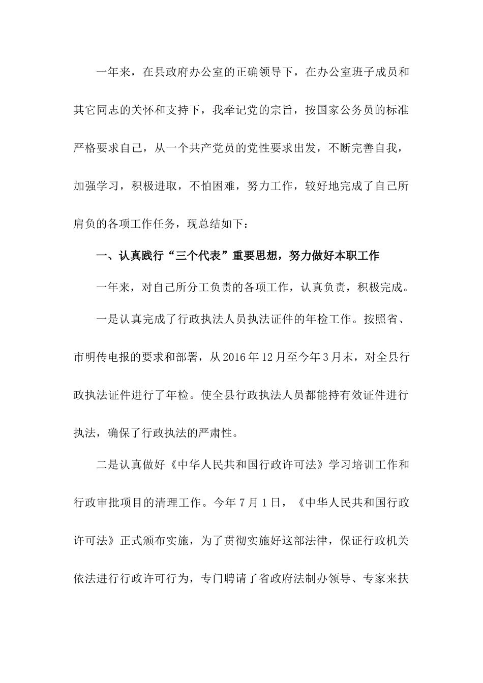 2017年县政府办公室个人工作总结_第2页