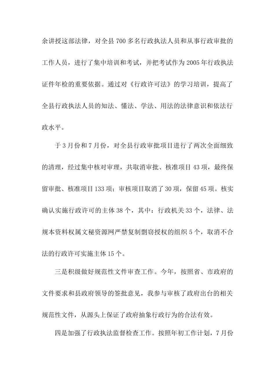 2017年县政府办公室个人工作总结_第3页