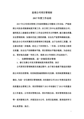 2017年项管部年终总结