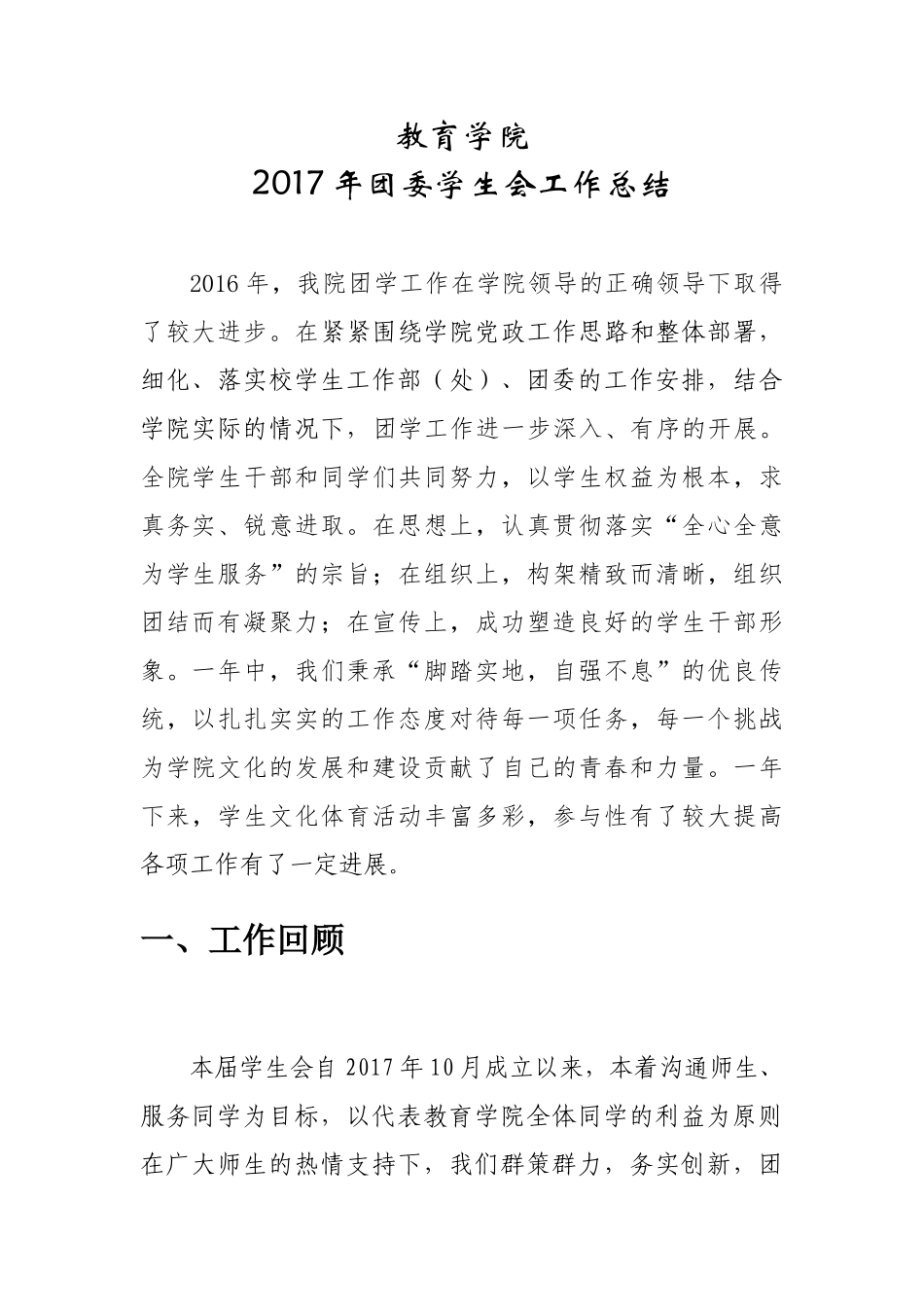 2017年学生会工作总结_第2页