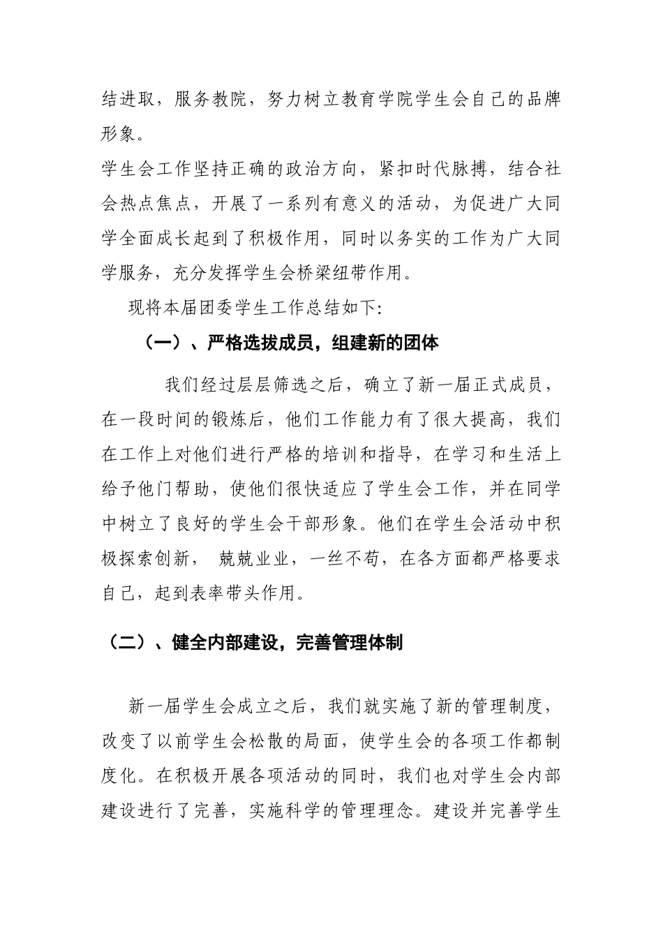 2017年学生会工作总结_第3页