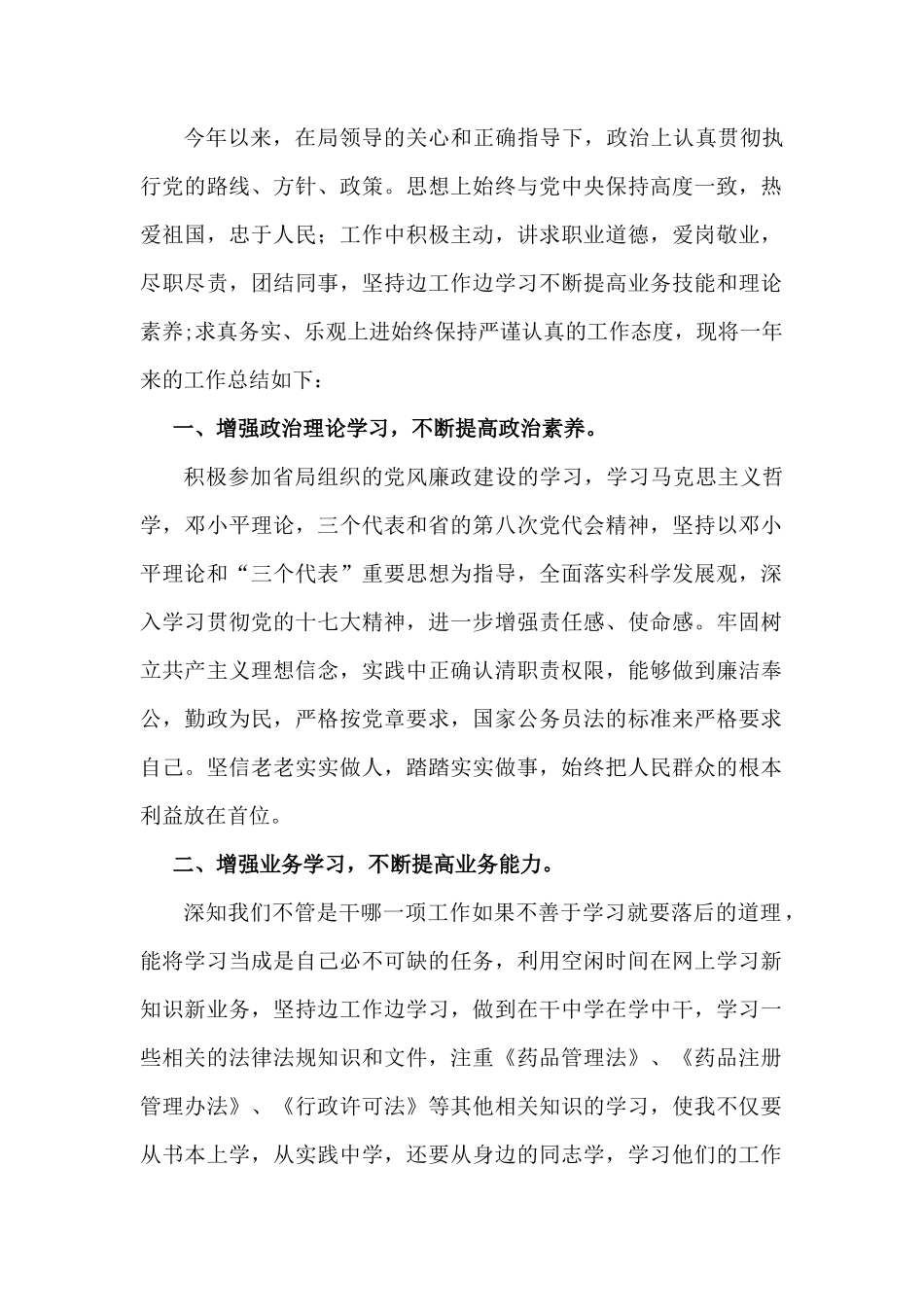 2017年药品管理个人工作总结_第2页