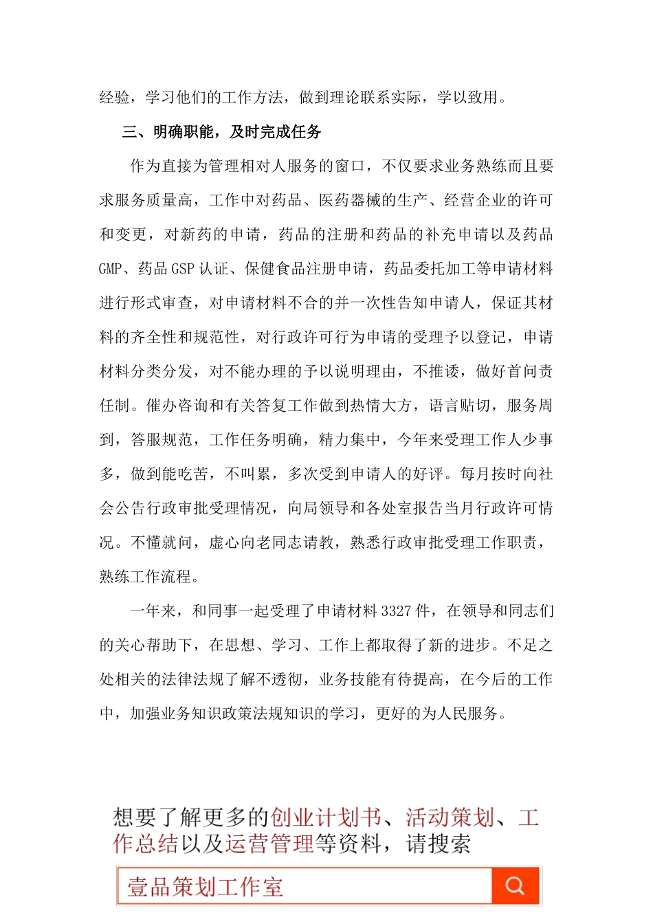 2017年药品管理个人工作总结_第3页