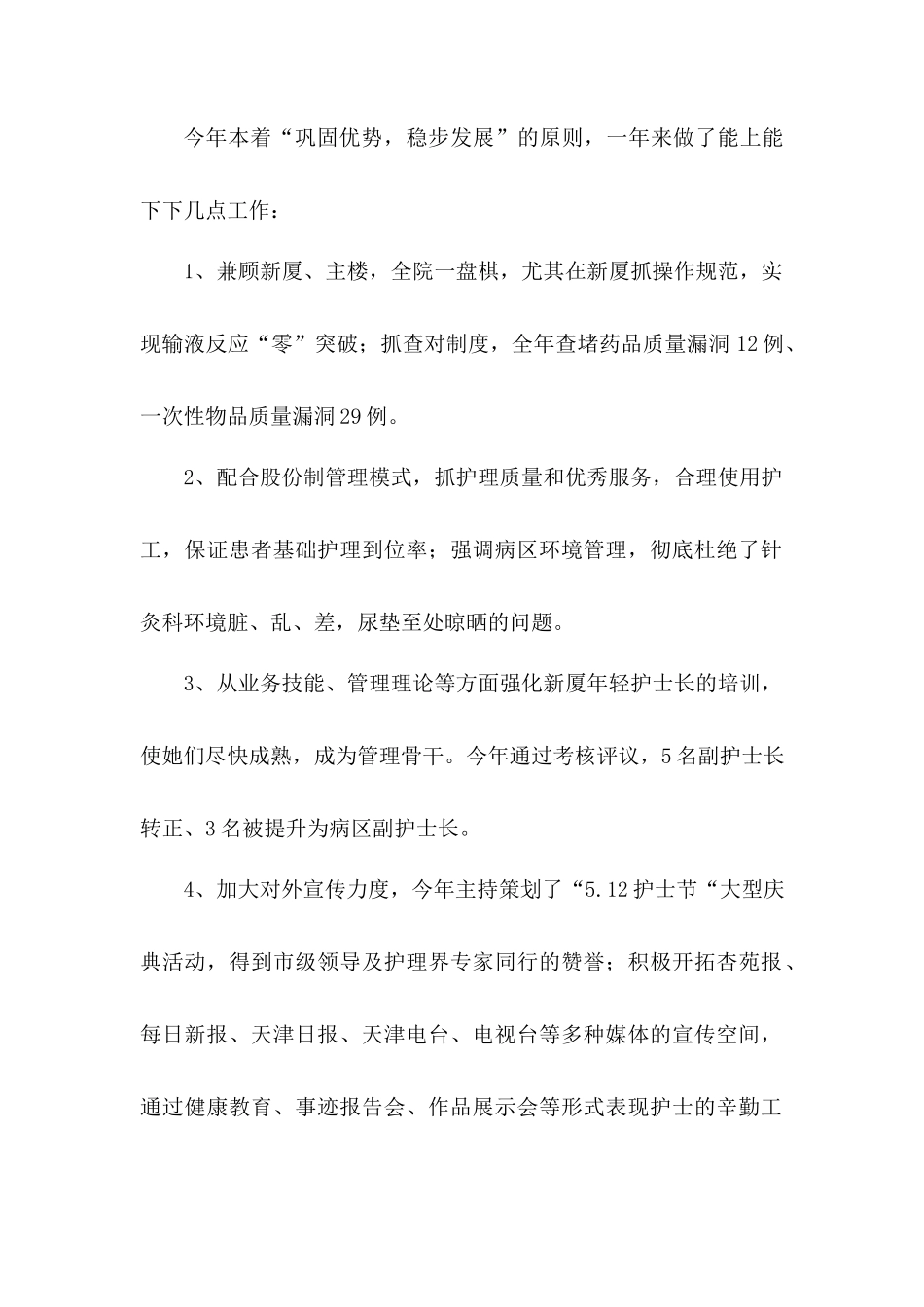 2017年医护人员个人工作总结_第2页