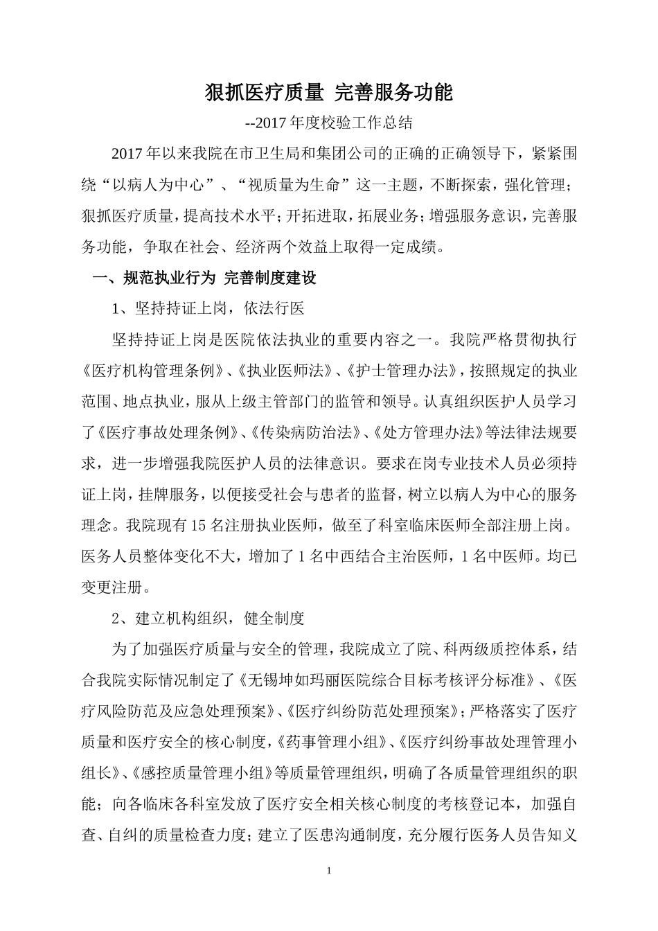 2017年医院校验工作总结_第1页