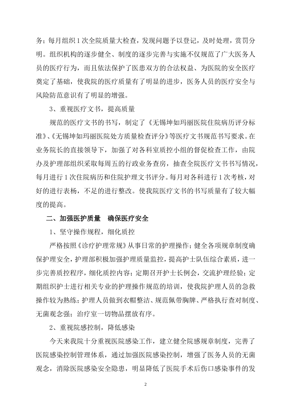 2017年医院校验工作总结_第2页