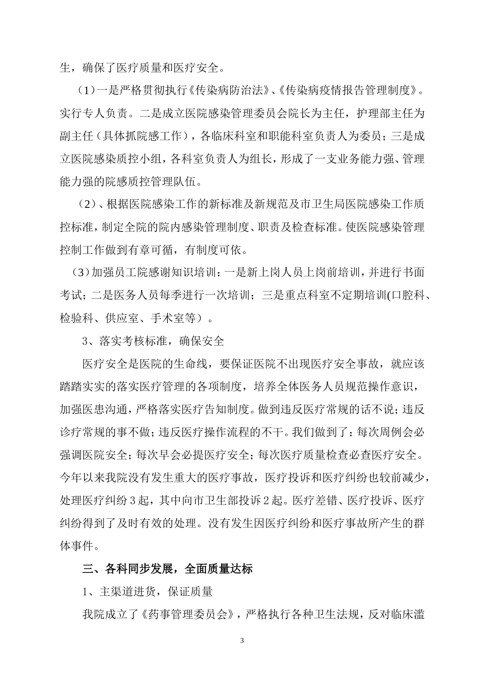 2017年医院校验工作总结_第3页