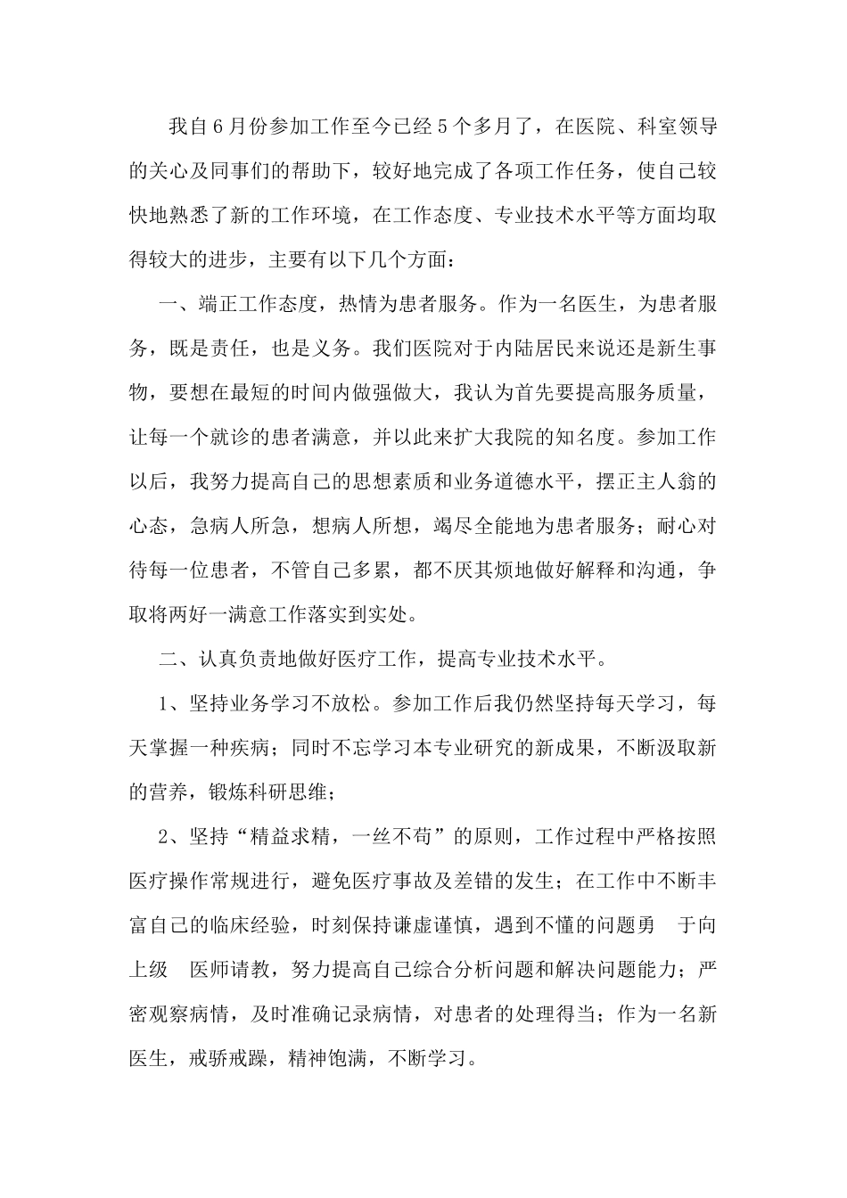 2017年医院医生个人工作总结_第2页