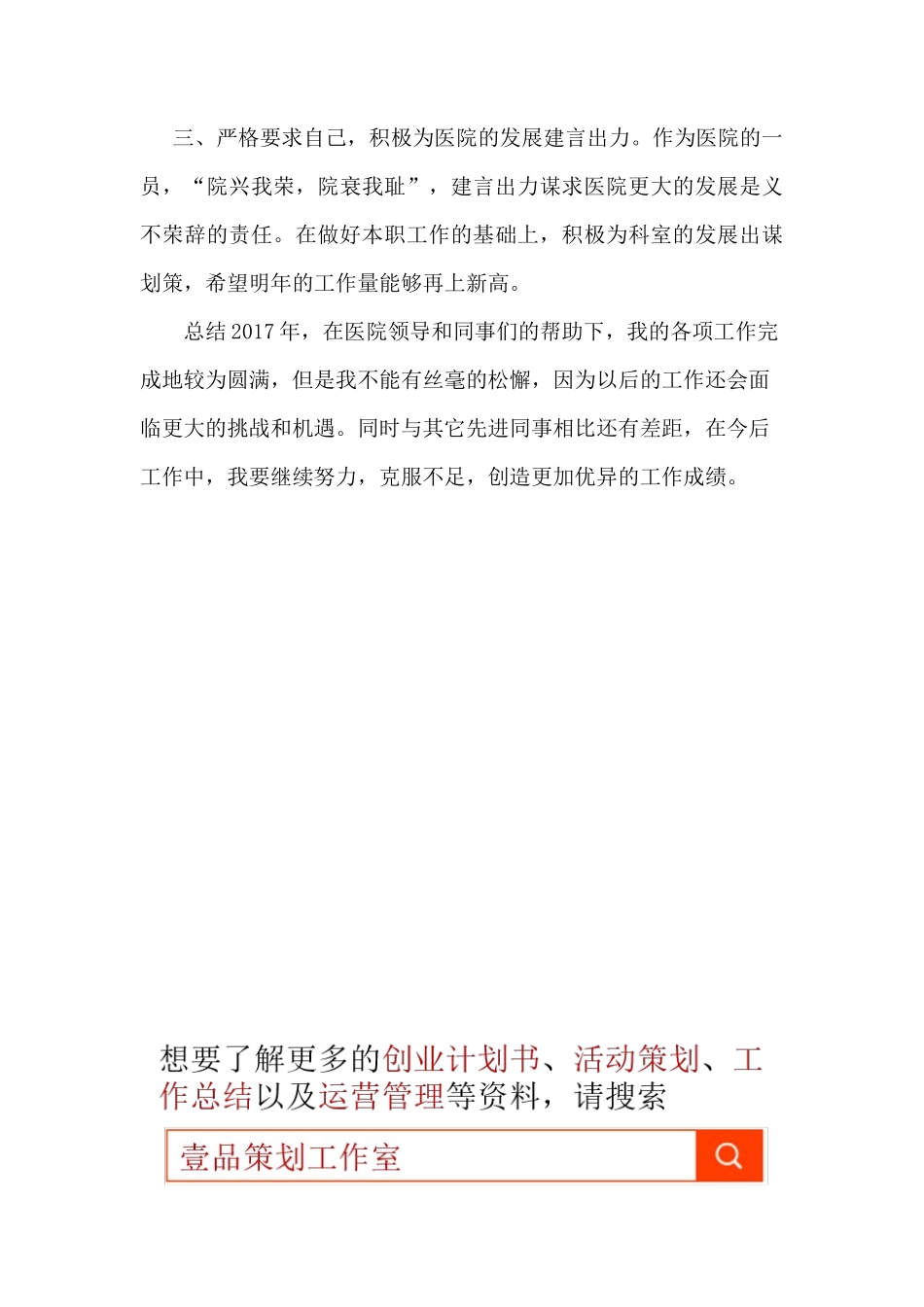 2017年医院医生个人工作总结_第3页