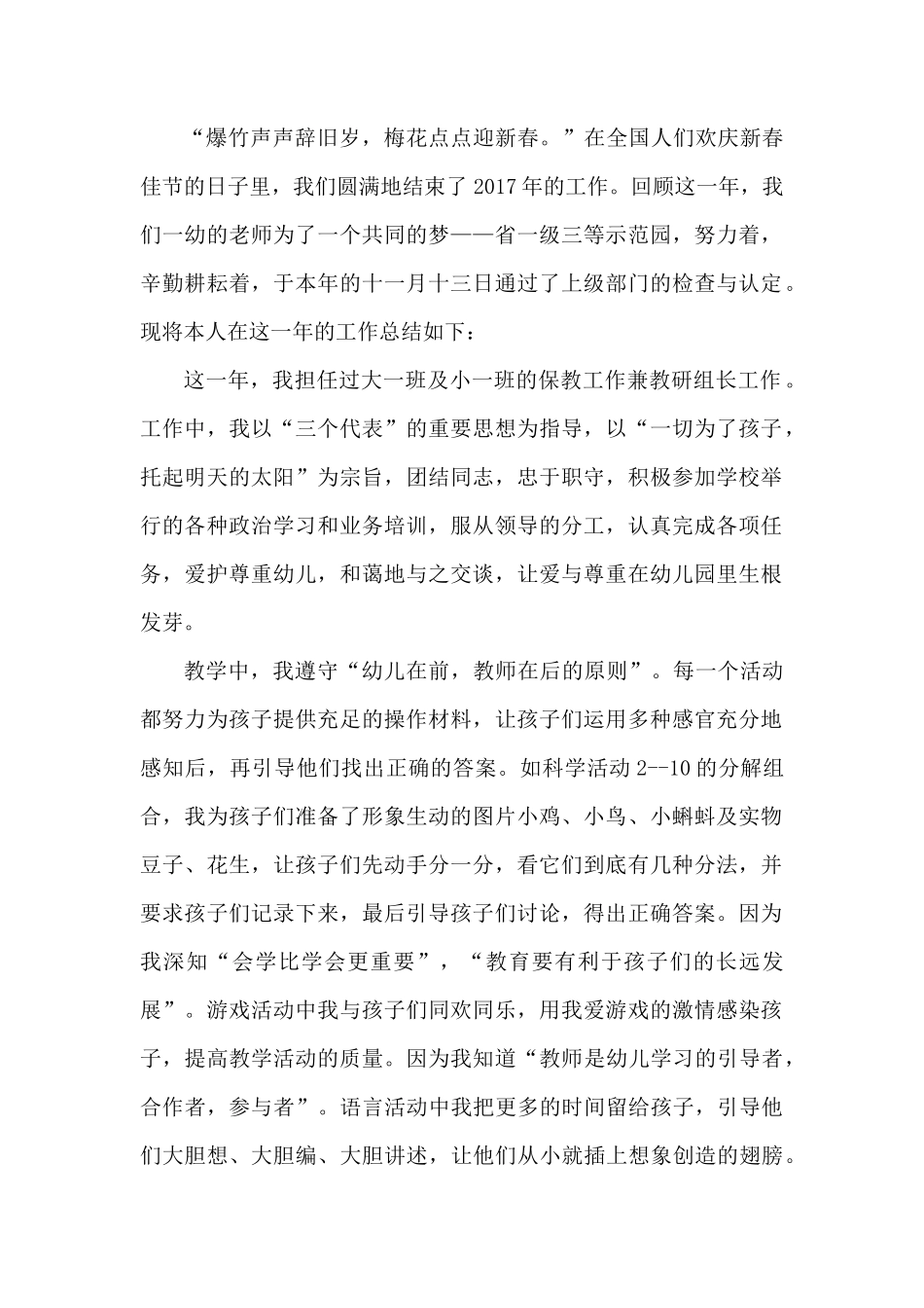 2017年幼儿园教师岗位工作总结_第2页