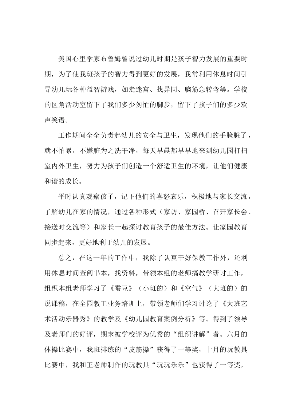 2017年幼儿园教师岗位工作总结_第3页